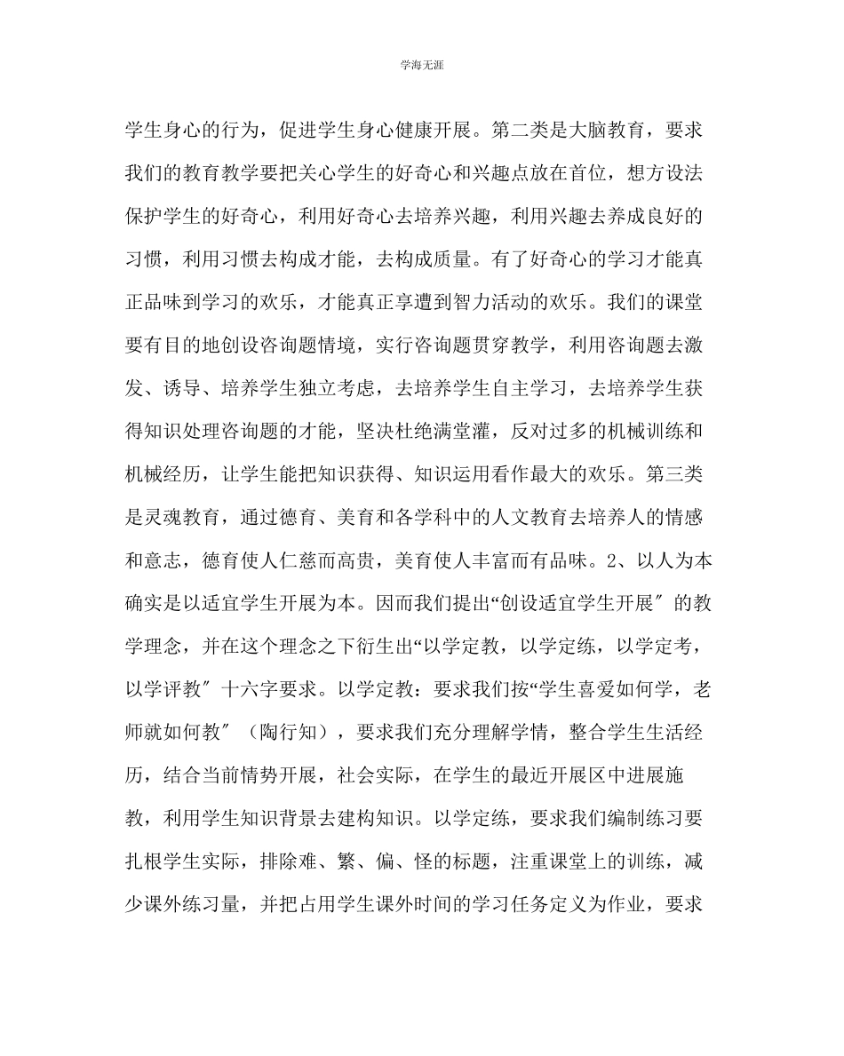 2023年教导处范文中学第二学期教学工作计划二.docx_第2页