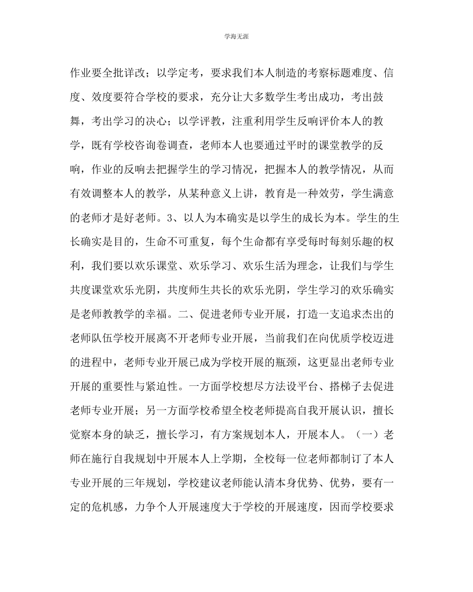 2023年教导处范文中学第二学期教学工作计划二.docx_第3页