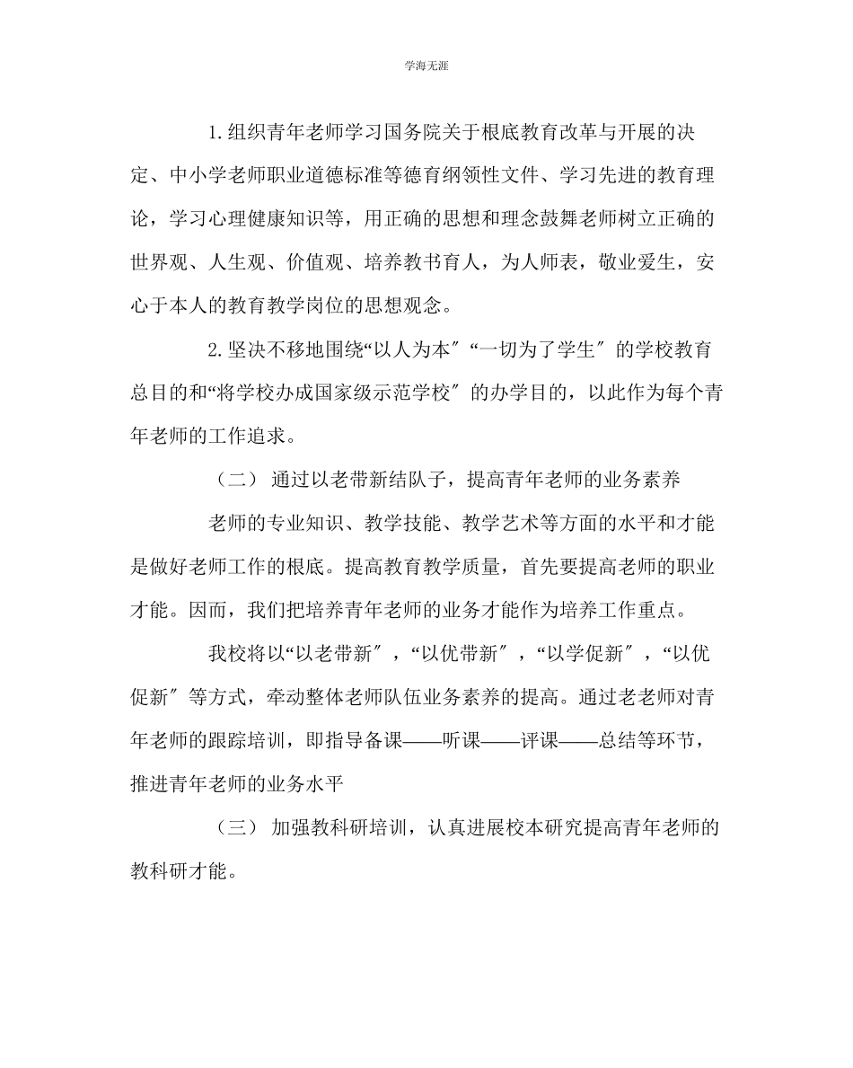 2023年教导处范文中学青教师培训计划.docx_第2页