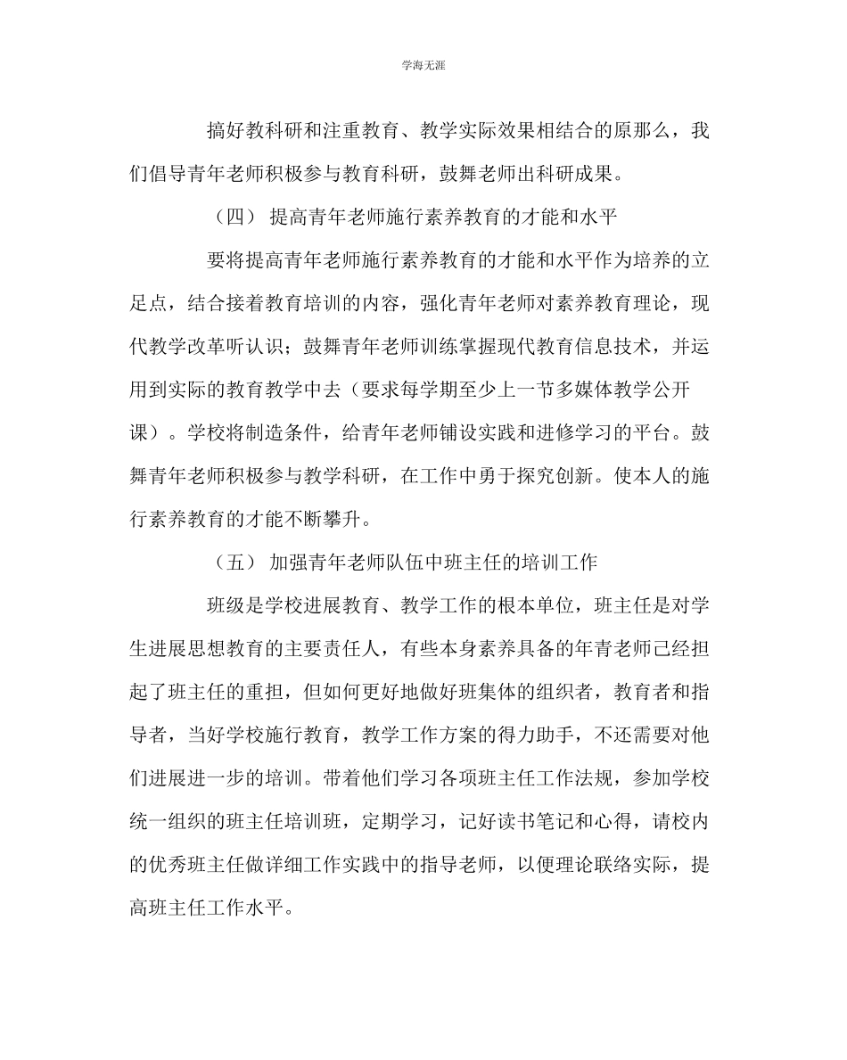 2023年教导处范文中学青教师培训计划.docx_第3页