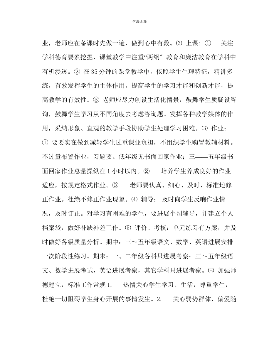 2023年教导处范文小学教学工作计划11.docx_第3页