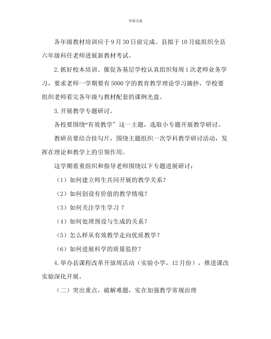 2023年教导处范文小学教研室教研工作计划.docx_第2页