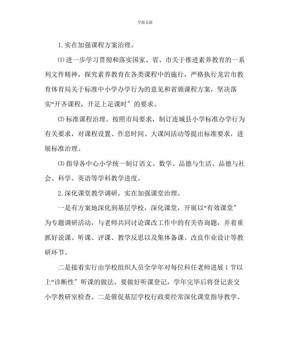 2023年教导处范文小学教研室教研工作计划.docx_第3页