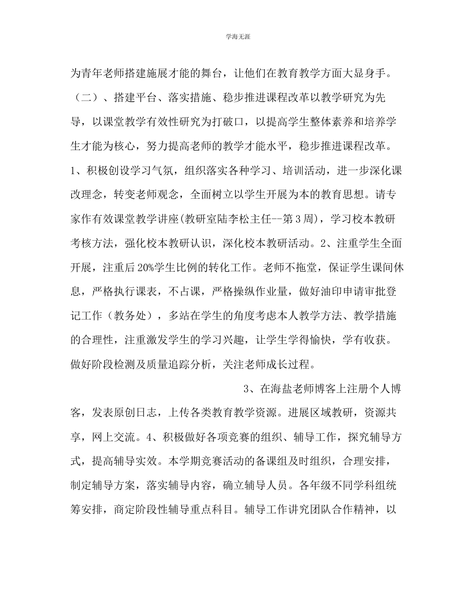 2023年教导处范文教导处工作计划三.docx_第3页