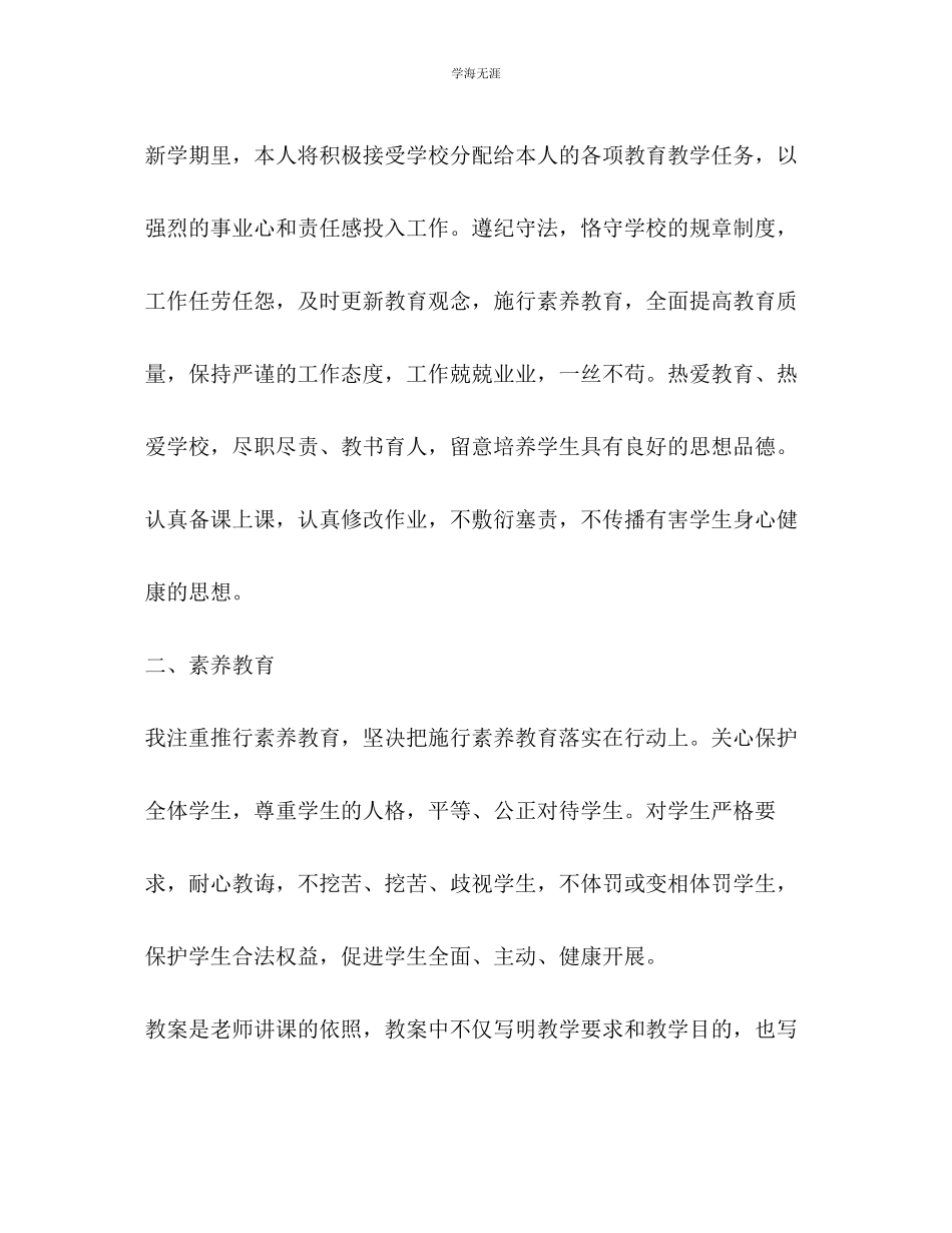 2023年教工作计划.docx_第2页