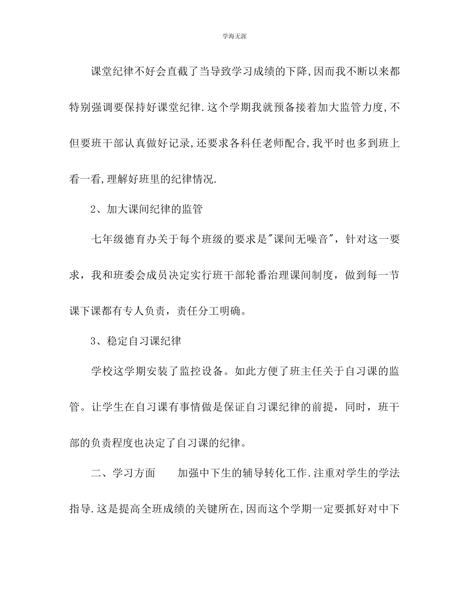 2023年教师下半工作计划范文4.docx_第2页