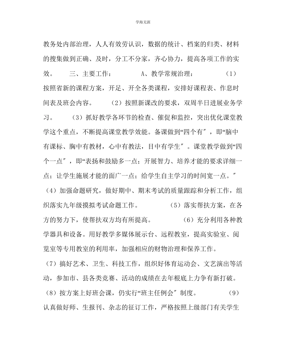 2023年教导处范文教导处工作计划.docx_第2页