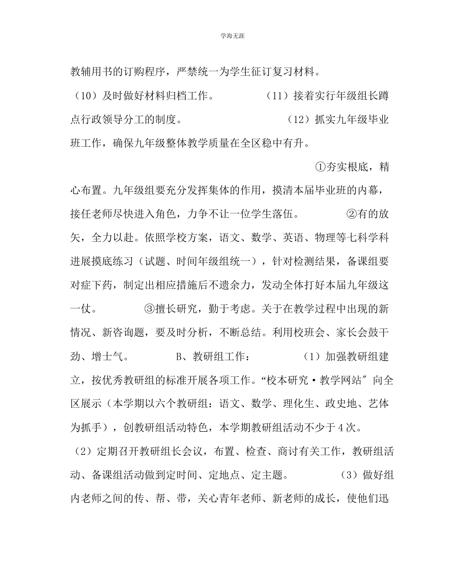 2023年教导处范文教导处工作计划.docx_第3页