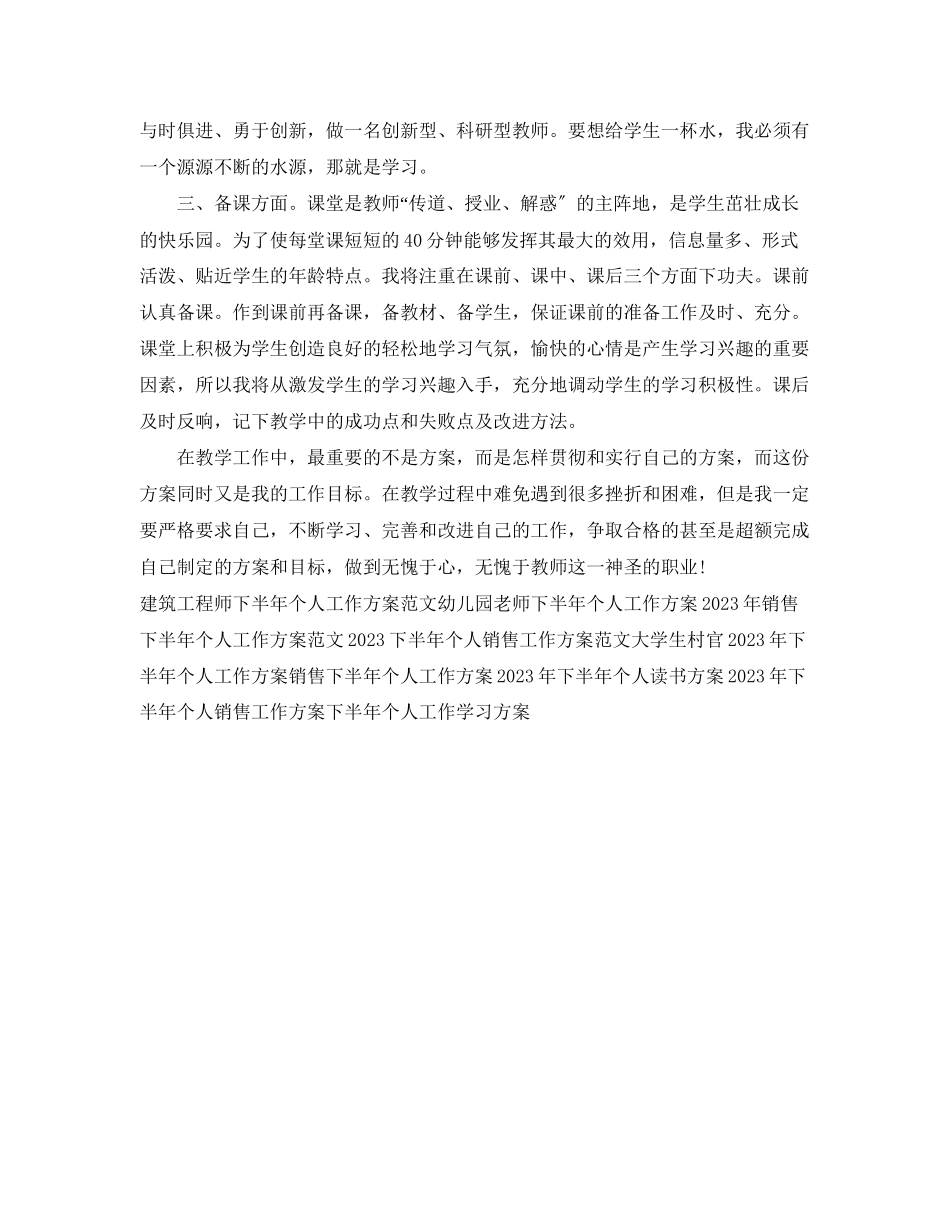 2023年教师下半个人工作计划22范文.docx_第2页