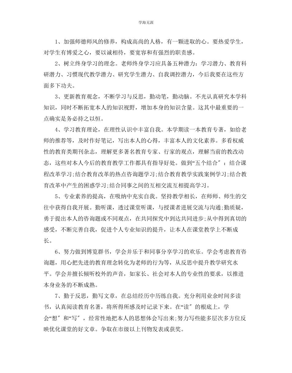 2023年教师业务学习计划范文.docx_第2页