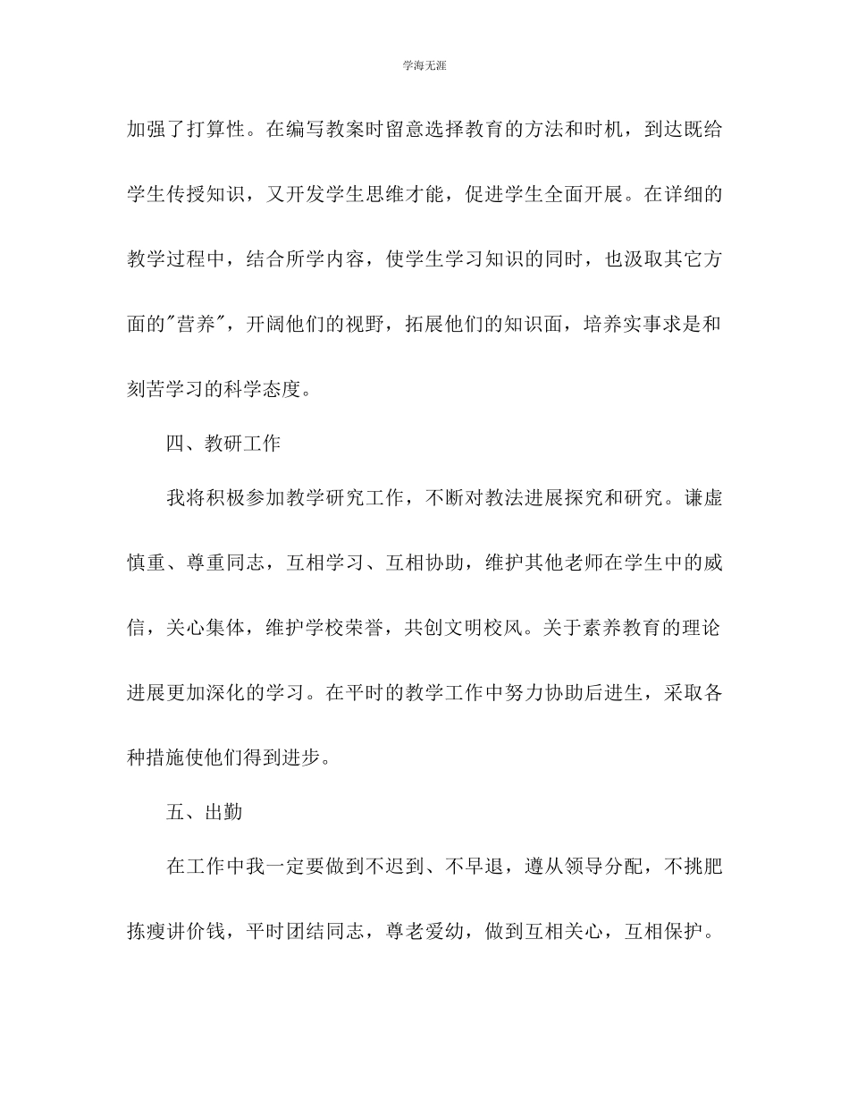 2023年教工作计划范文1.docx_第3页