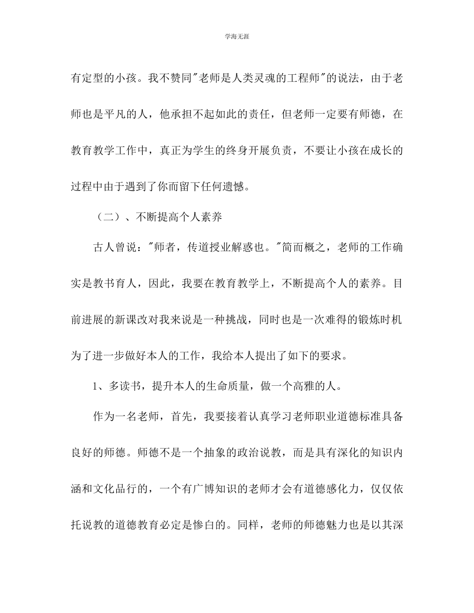 2023年教师专业素质自我发展计划.docx_第2页