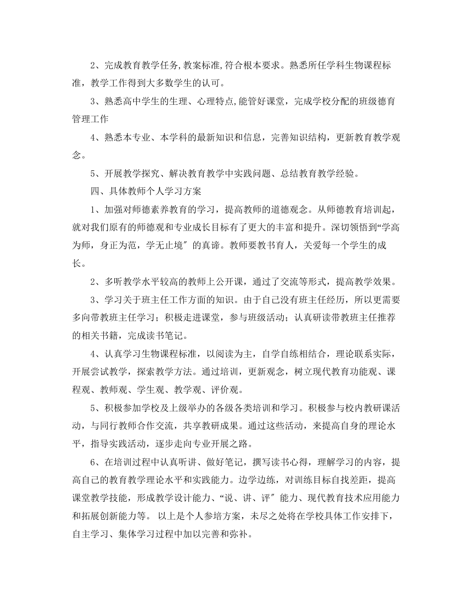 2023年教师个人学习计划推荐范文.docx_第2页
