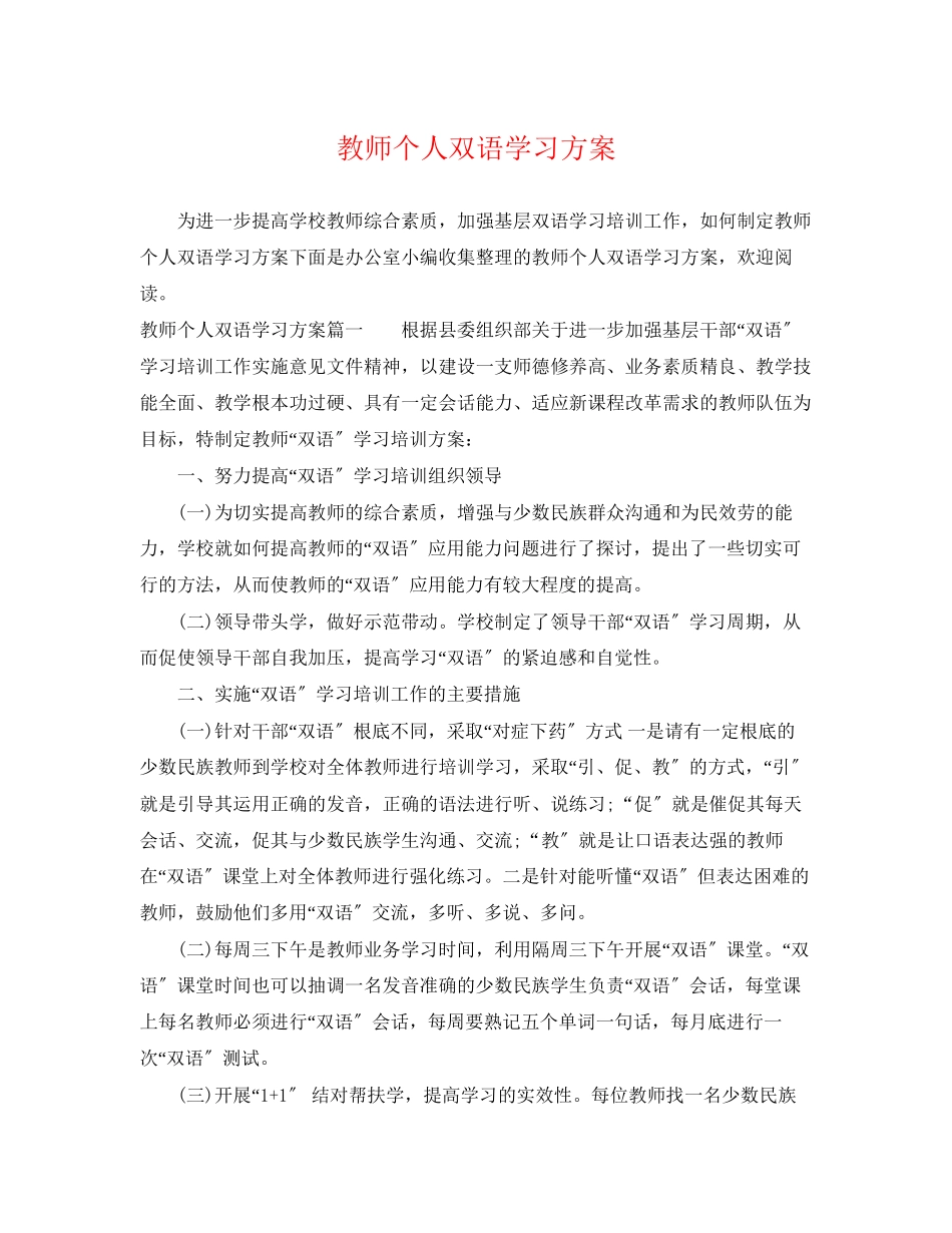 2023年教师个人双语学习计划范文.docx_第1页