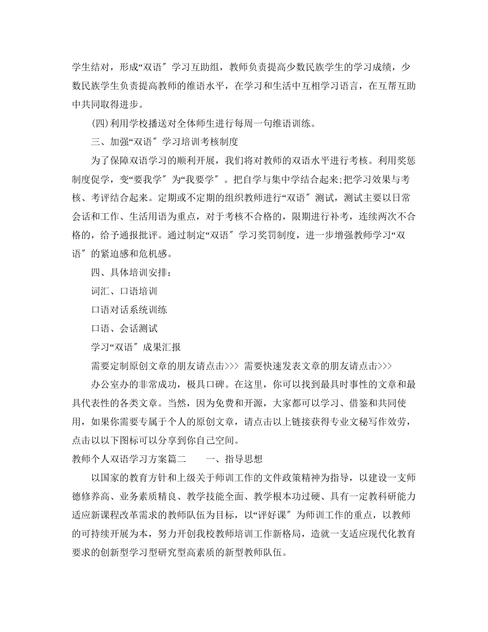 2023年教师个人双语学习计划范文.docx_第2页