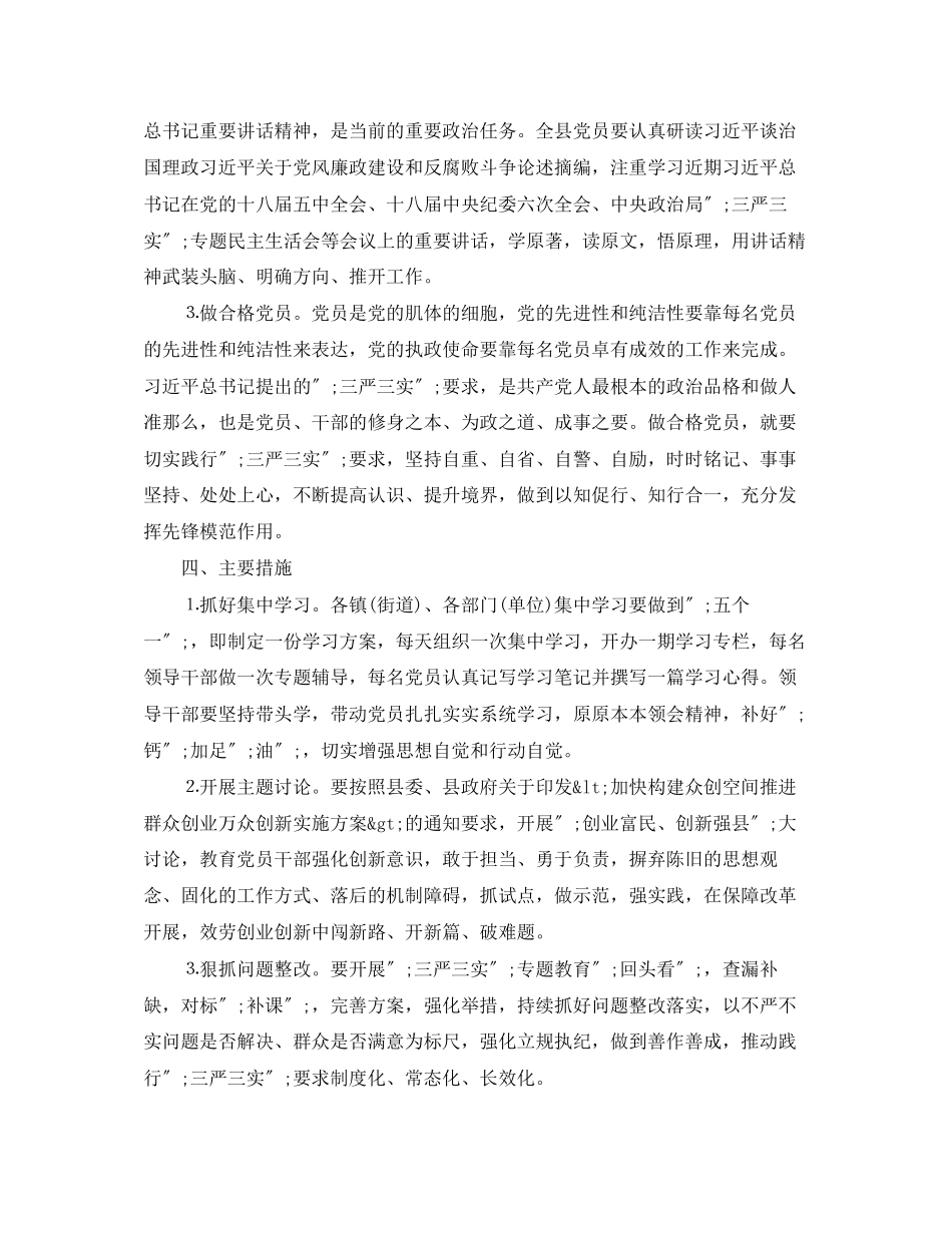 2023年教师两学一做个人学习计划书范文.docx_第2页