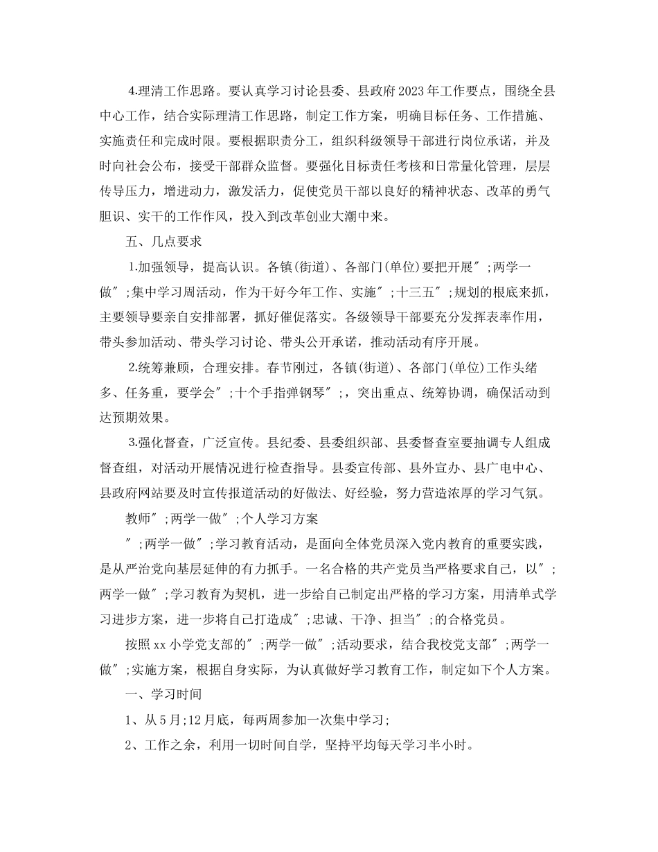 2023年教师两学一做个人学习计划书范文.docx_第3页