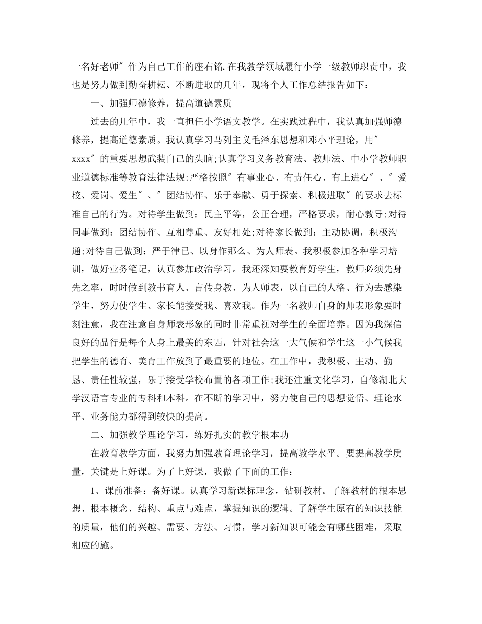 2023年教师个人工作总结与计划范文.docx_第3页