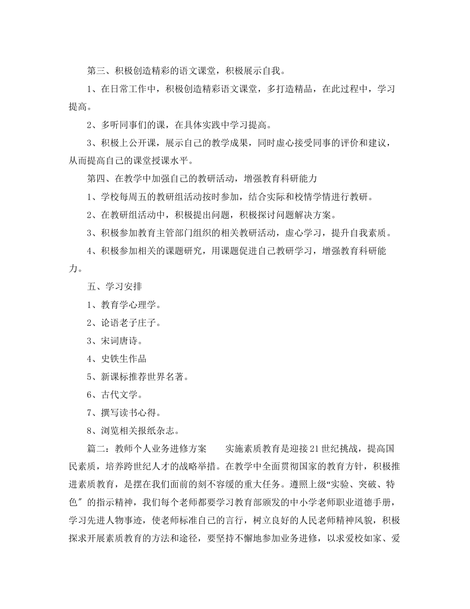 2023年教师个人学习进修计划范文.docx_第2页