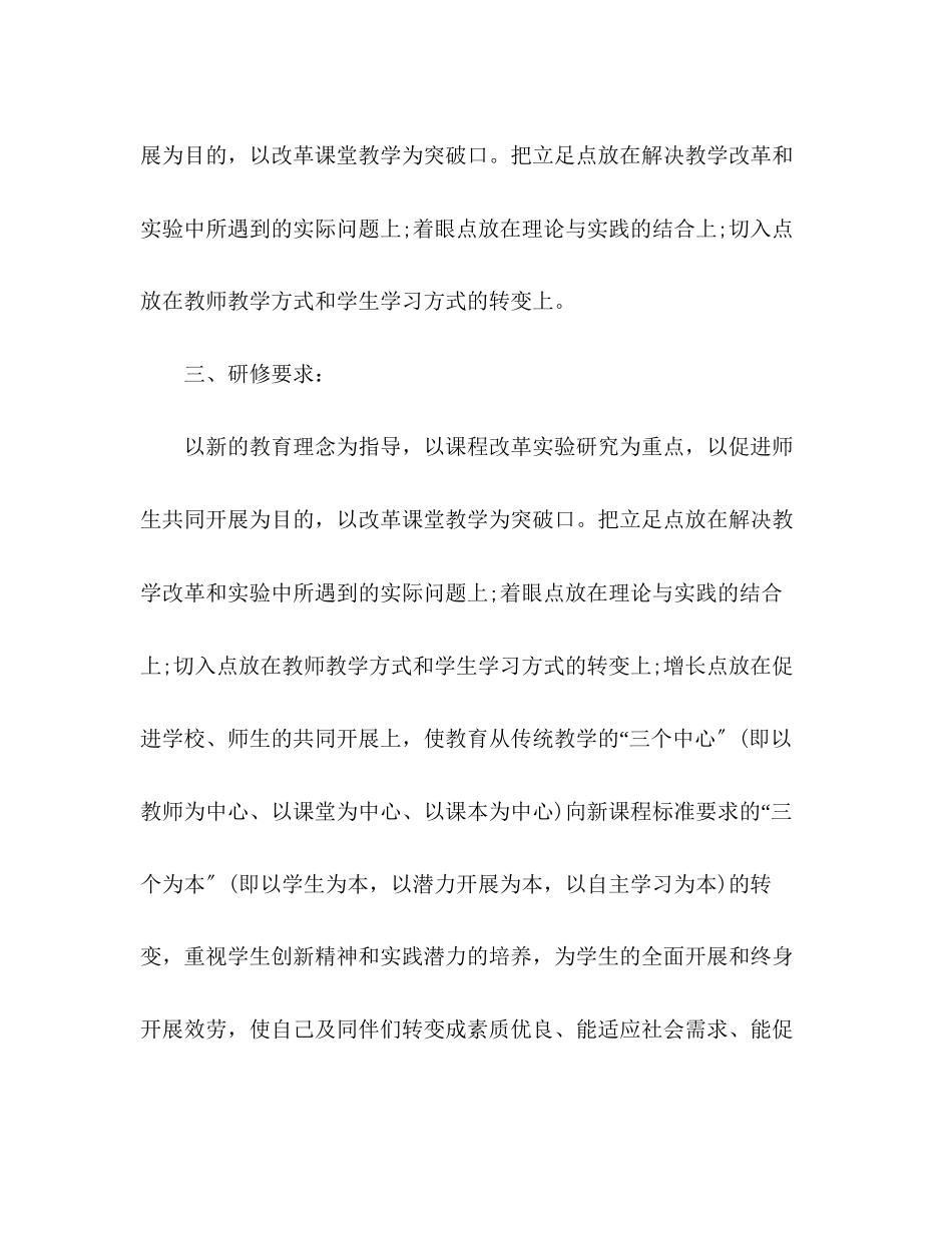 2023年教师个人校本研修计划范文.docx_第2页