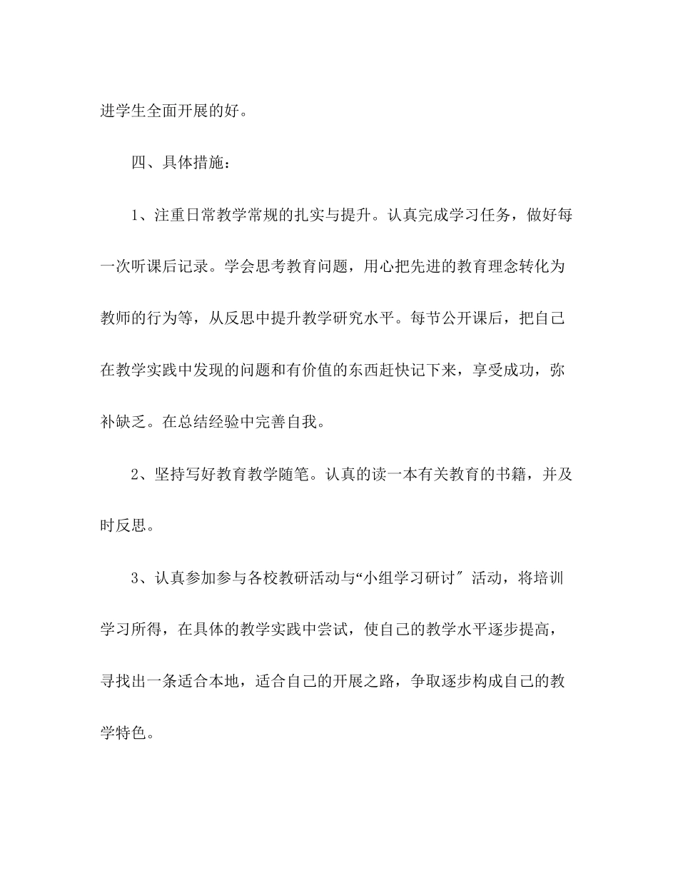 2023年教师个人校本研修计划范文.docx_第3页