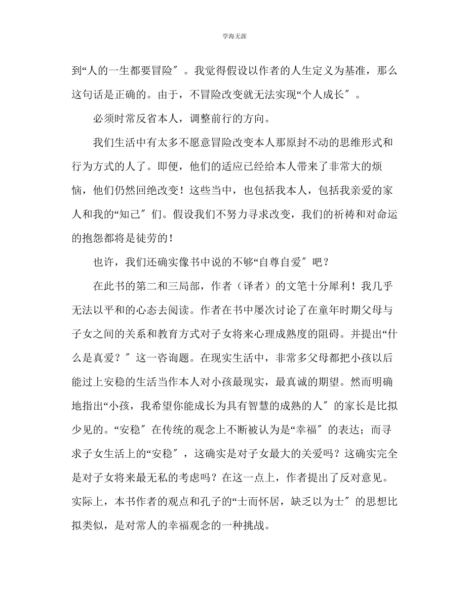 2023年教师个人计划总结《少有人走过的路》读后感.docx_第2页
