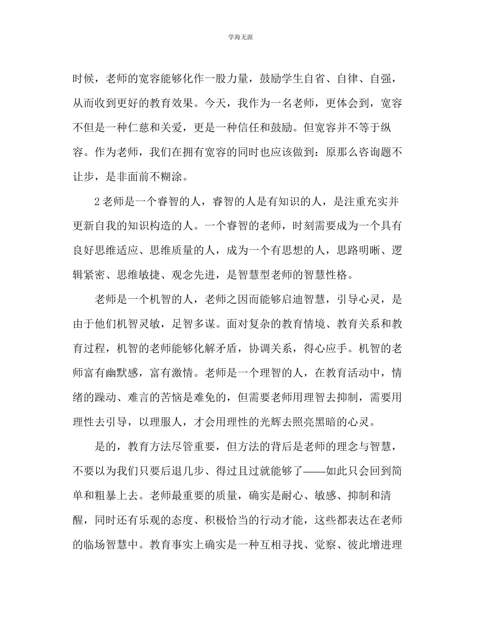 2023年教师个人计划总结《教师的20项修炼》读后感.docx_第2页