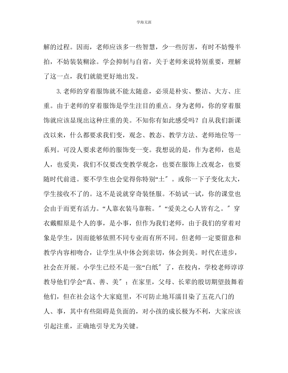 2023年教师个人计划总结《教师的20项修炼》读后感.docx_第3页