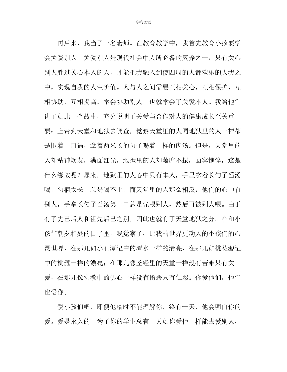 2023年教师个人计划总结《怎样培养真正的人》读后感.docx_第2页