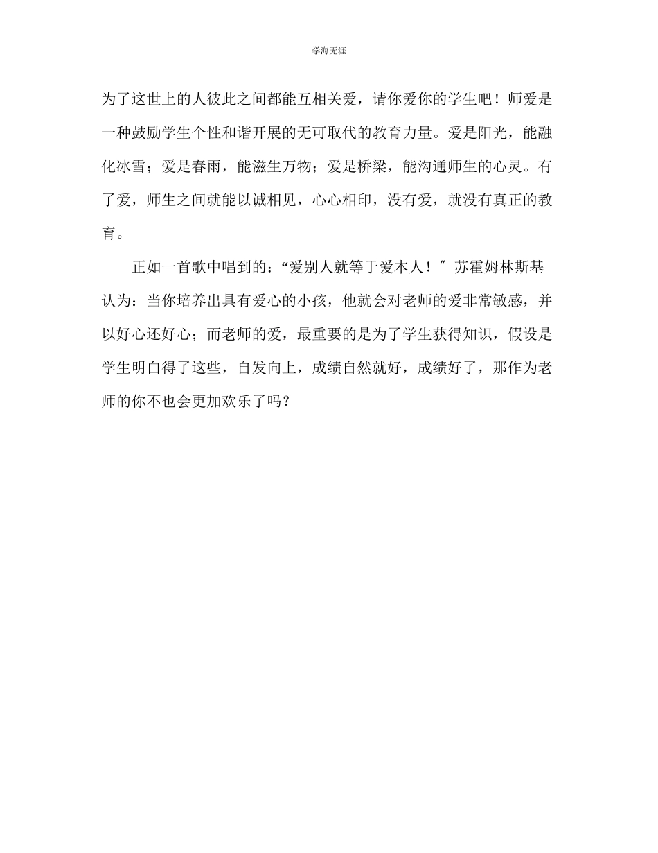 2023年教师个人计划总结《怎样培养真正的人》读后感.docx_第3页