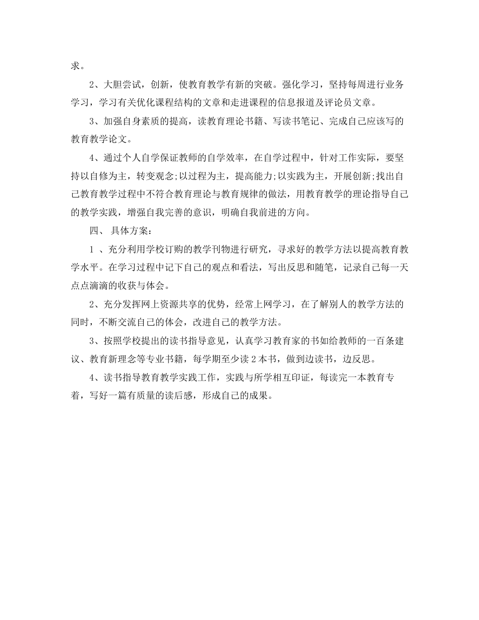 2023年教师个人网络研修学习的计划范文.docx_第3页
