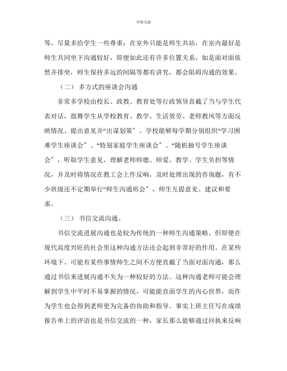 2023年教师个人计划总结《师生沟通的艺术》读后感.docx_第2页