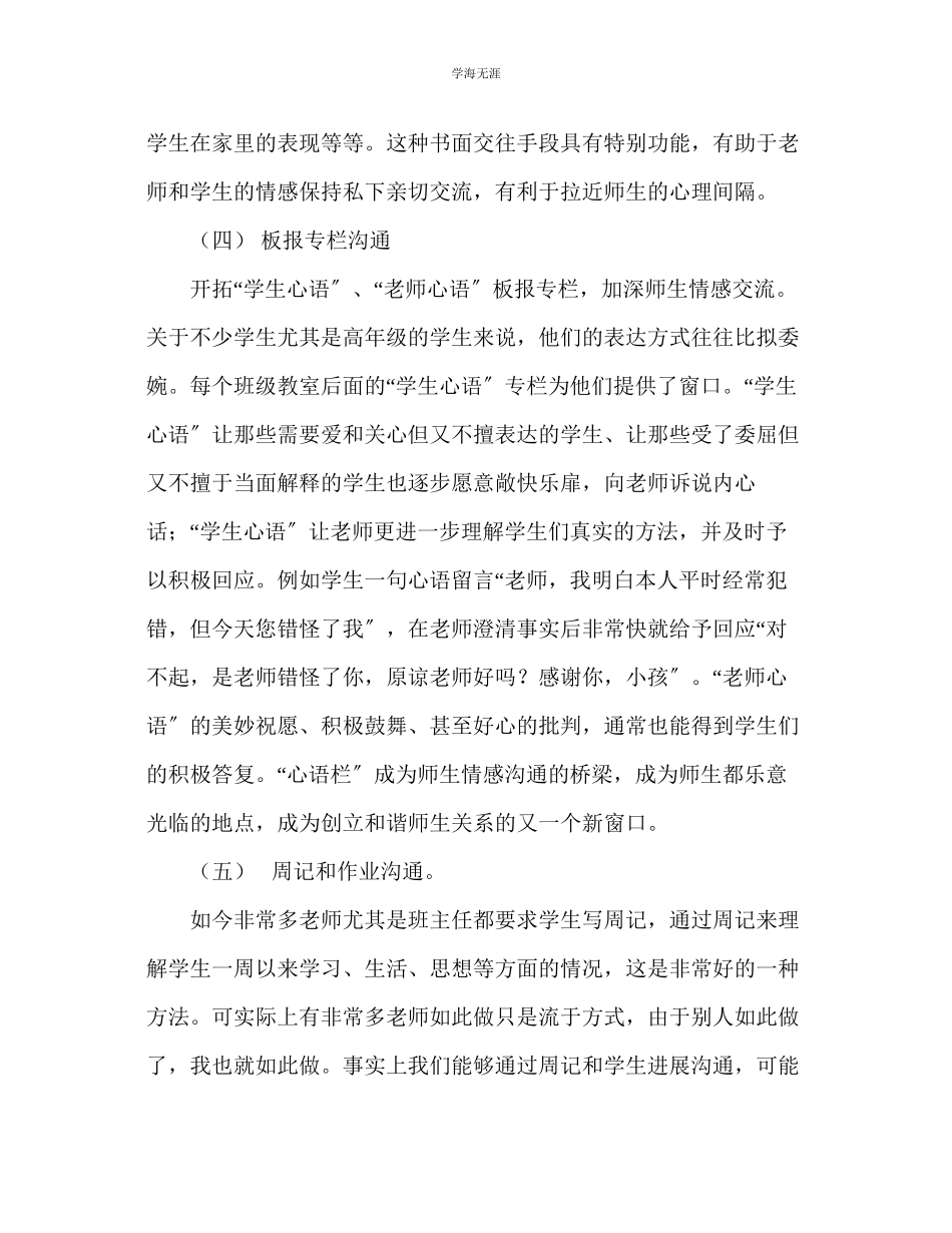 2023年教师个人计划总结《师生沟通的艺术》读后感.docx_第3页