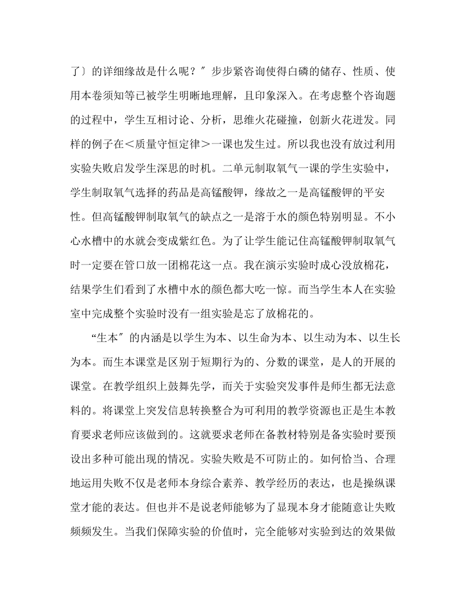 2023年教师个人计划总结《生本教育理念下的信息化整合研究》课堂实施反思.docx_第2页