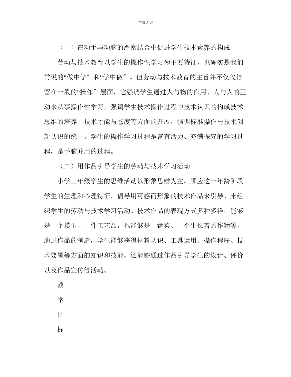 2023年教师个人计划总结三级下册综合实践活动教学计划.docx_第2页
