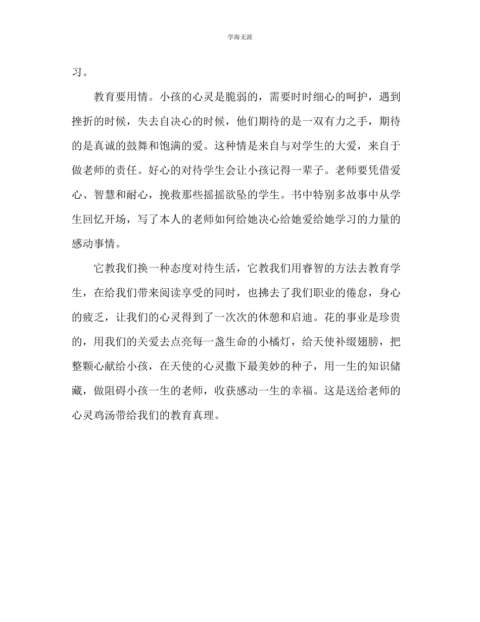 2023年教师个人计划总结《送给老师的心灵鸡汤》读后感.docx_第2页