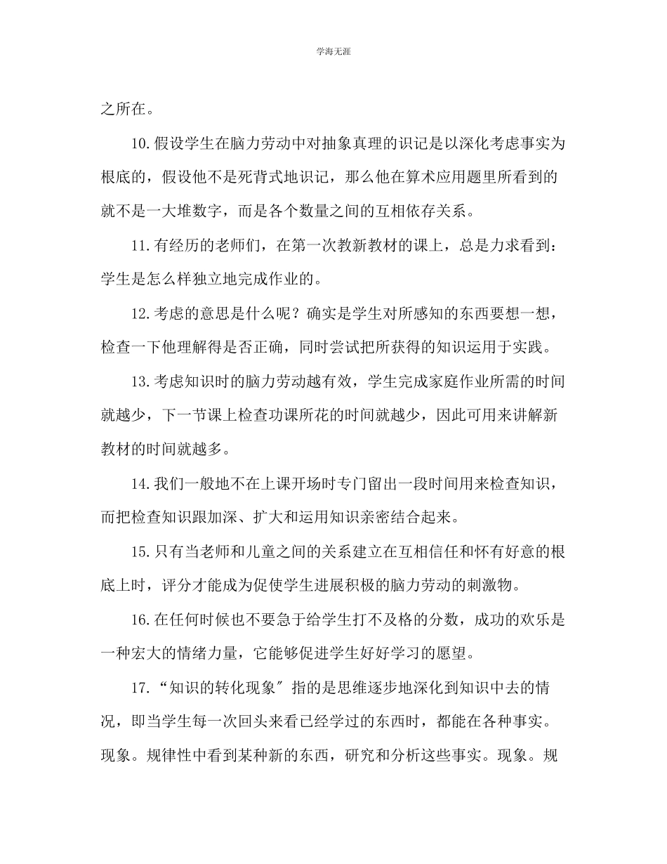 2023年教师个人计划总结《给教师的一百条建议》精华摘录.docx_第2页