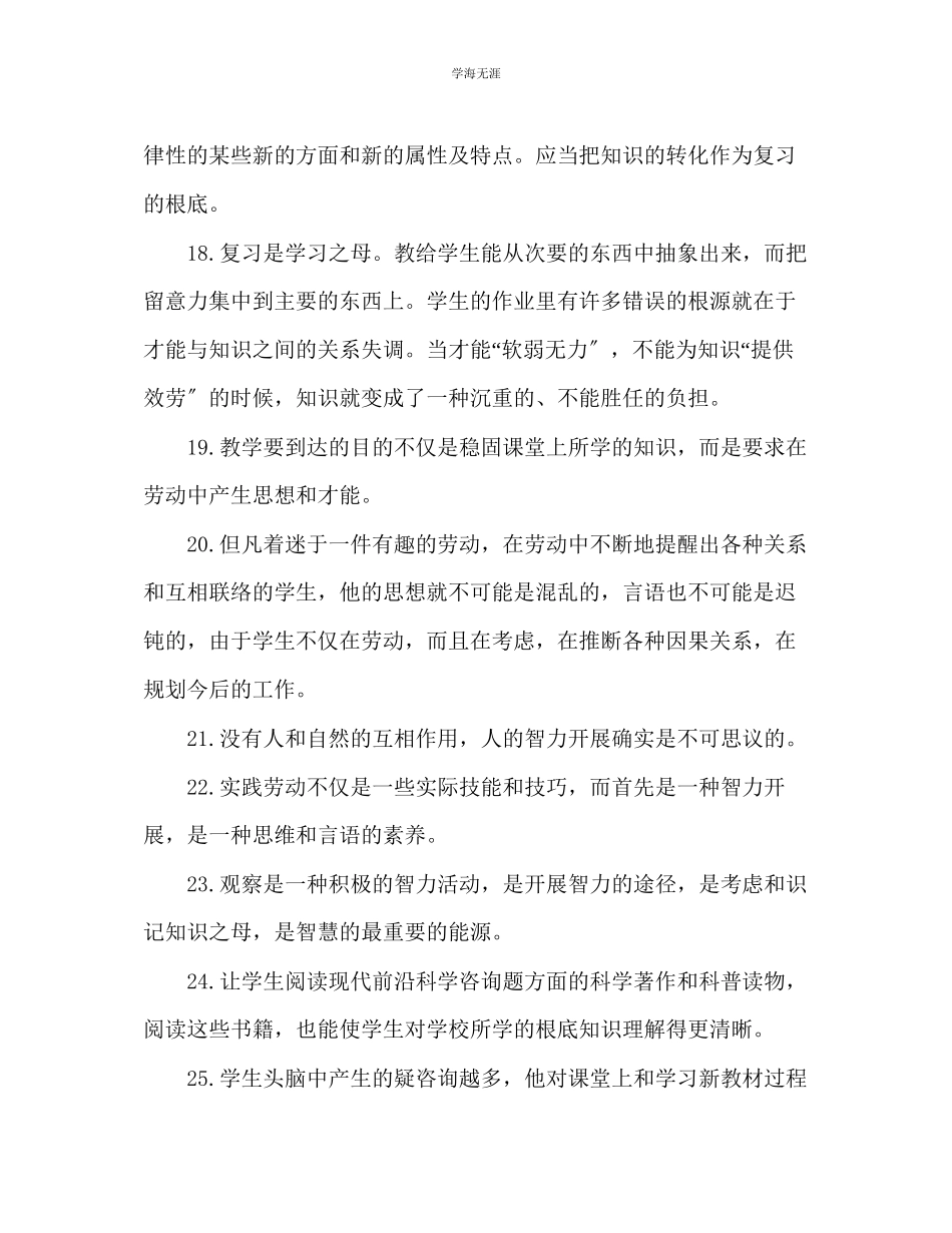 2023年教师个人计划总结《给教师的一百条建议》精华摘录.docx_第3页