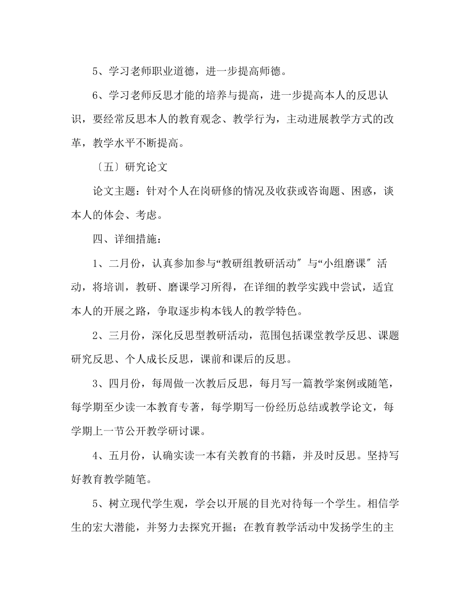 2023年教师个人计划总结个人校本研修学习计划.docx_第3页
