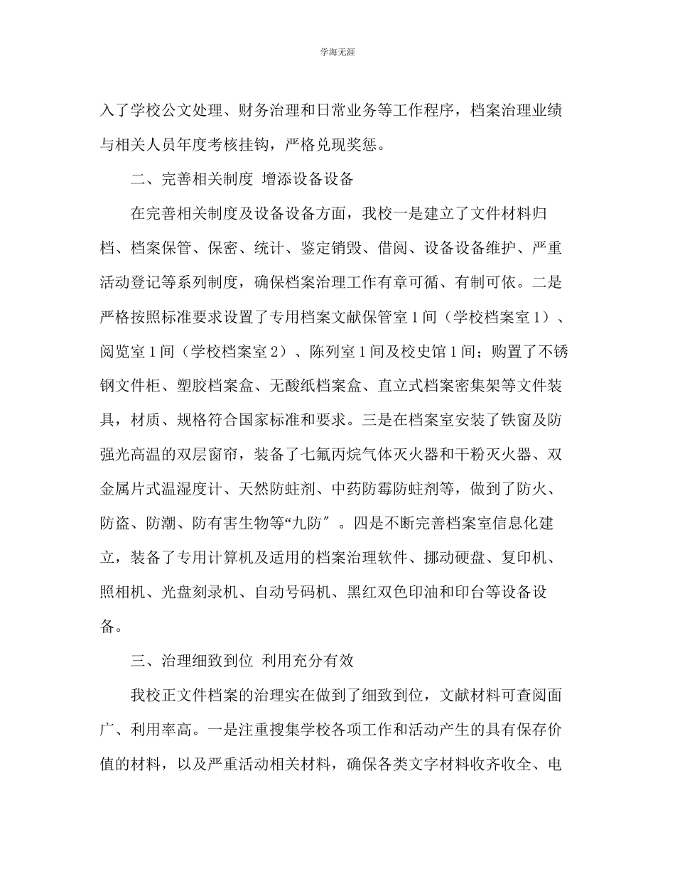 2023年教师个人计划总结中档案管理工作总结.docx_第2页