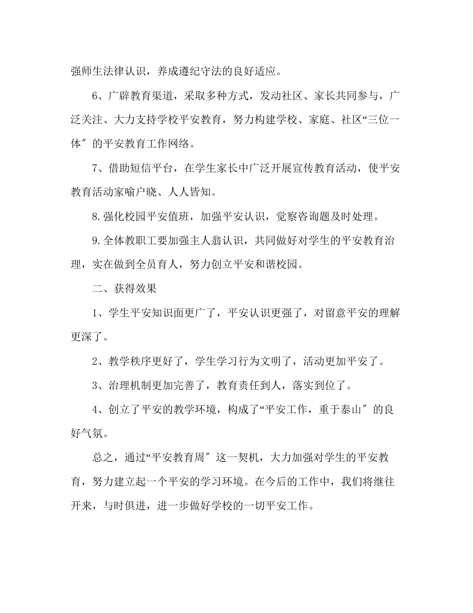 2023年教师个人计划总结三级下册地方教学工作总结.docx_第2页
