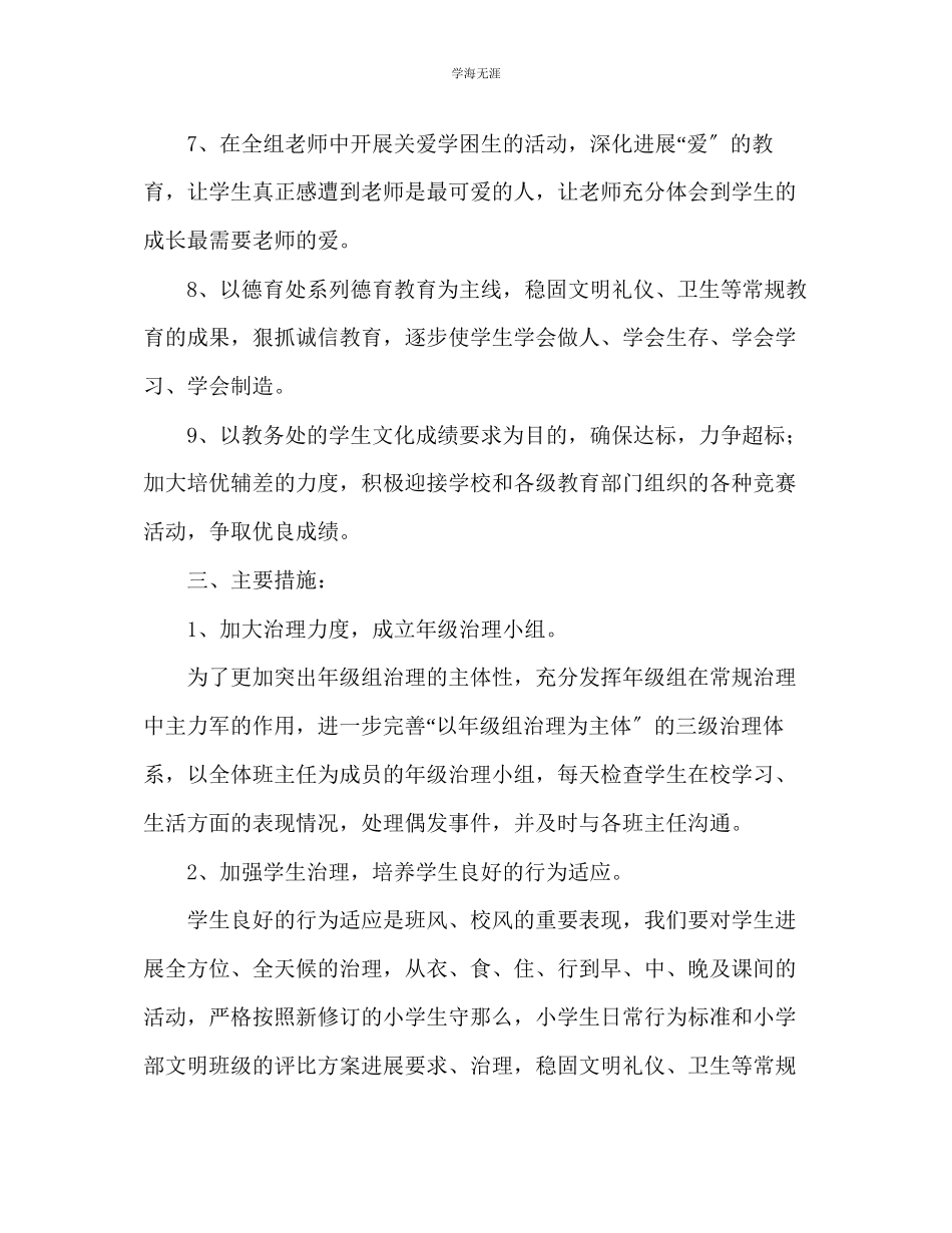 2023年教师个人计划总结二学组工作计划第一学期.docx_第2页