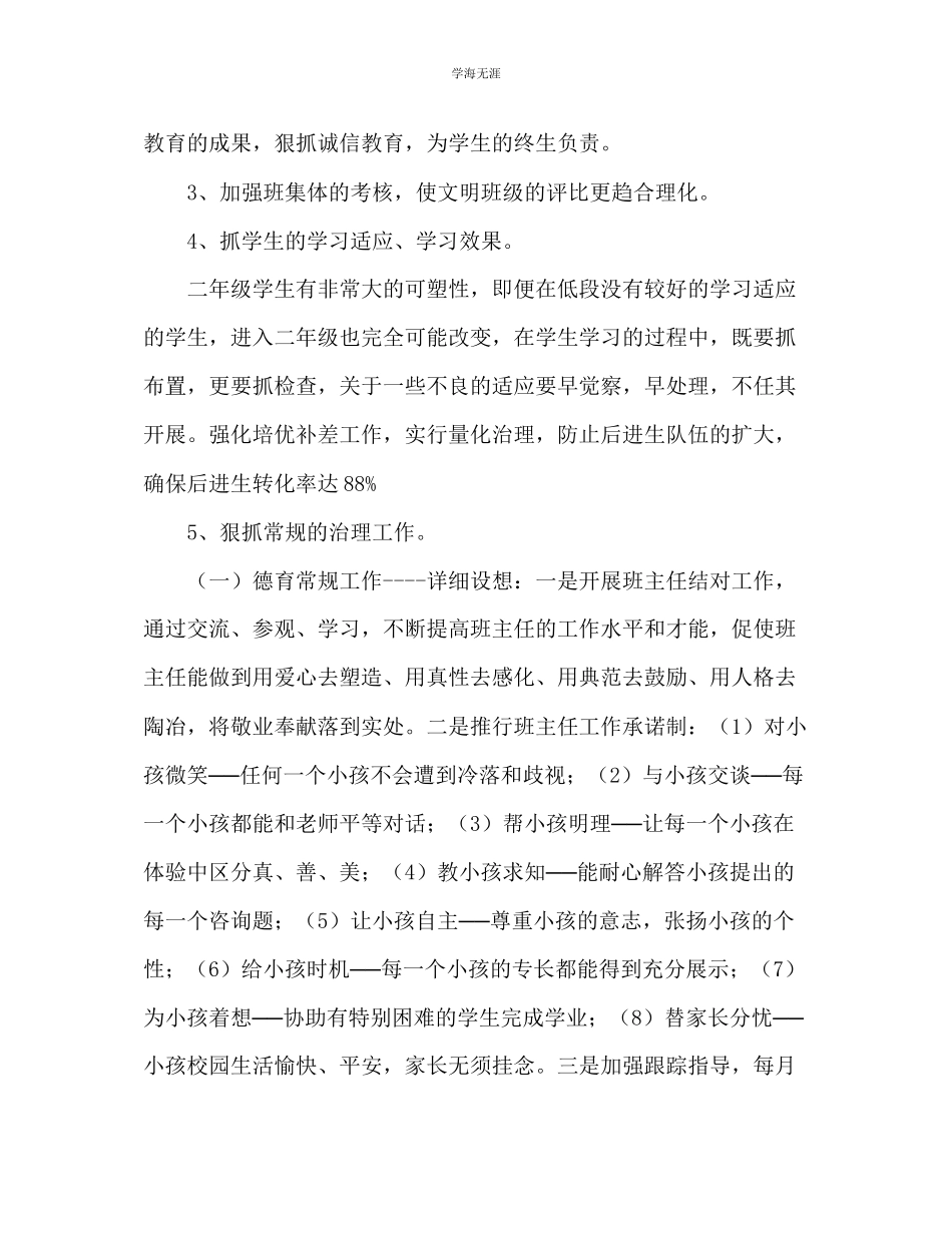 2023年教师个人计划总结二学组工作计划第一学期.docx_第3页