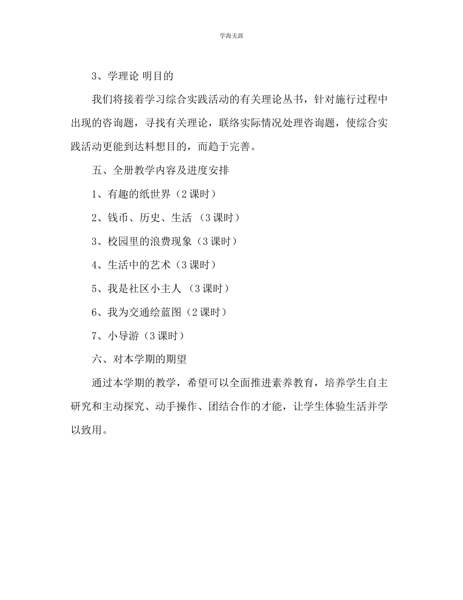 2023年教师个人计划总结五级下册综合实践活动方案.docx_第3页