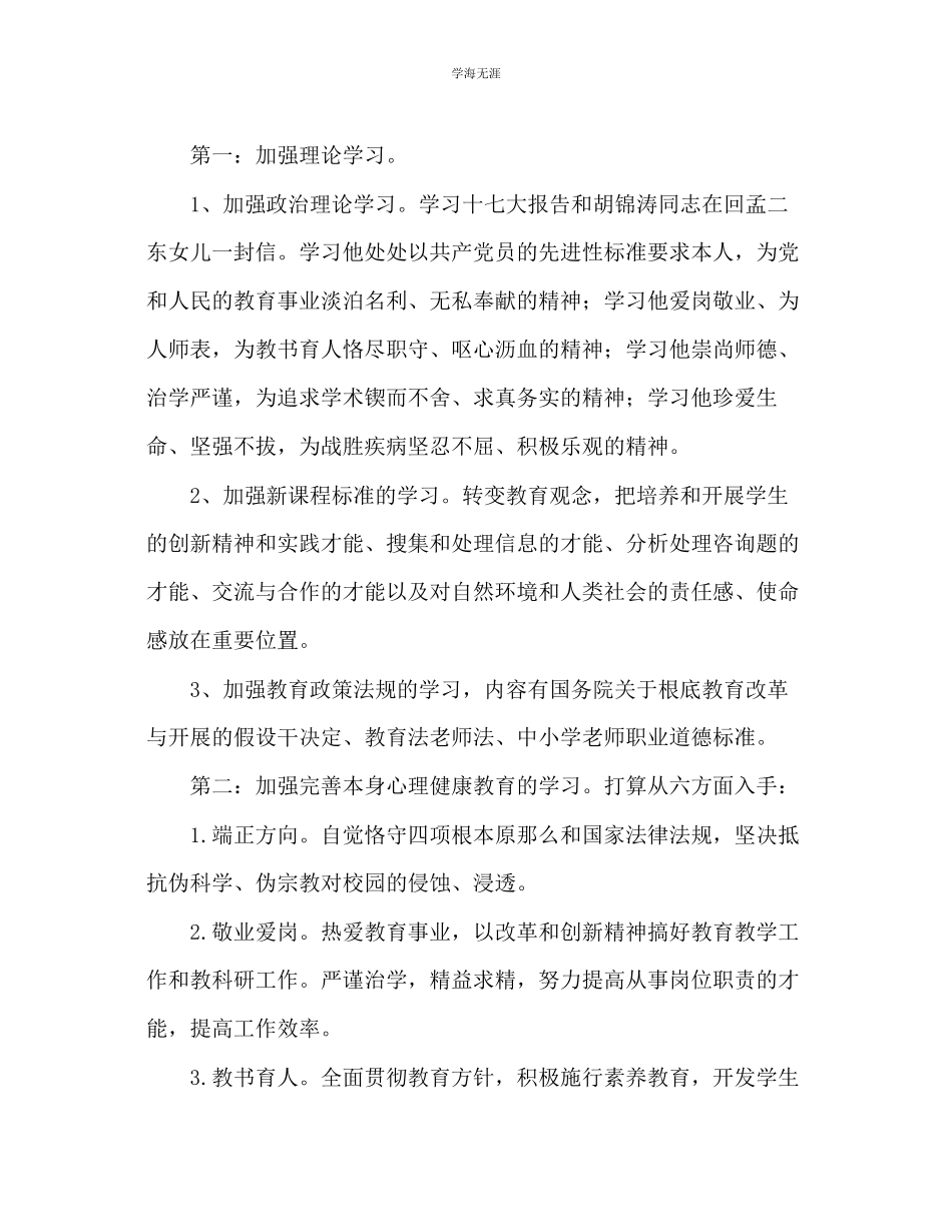 2023年教师个人计划总结个人师德工作计划.docx_第2页
