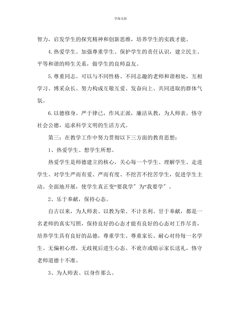 2023年教师个人计划总结个人师德工作计划.docx_第3页