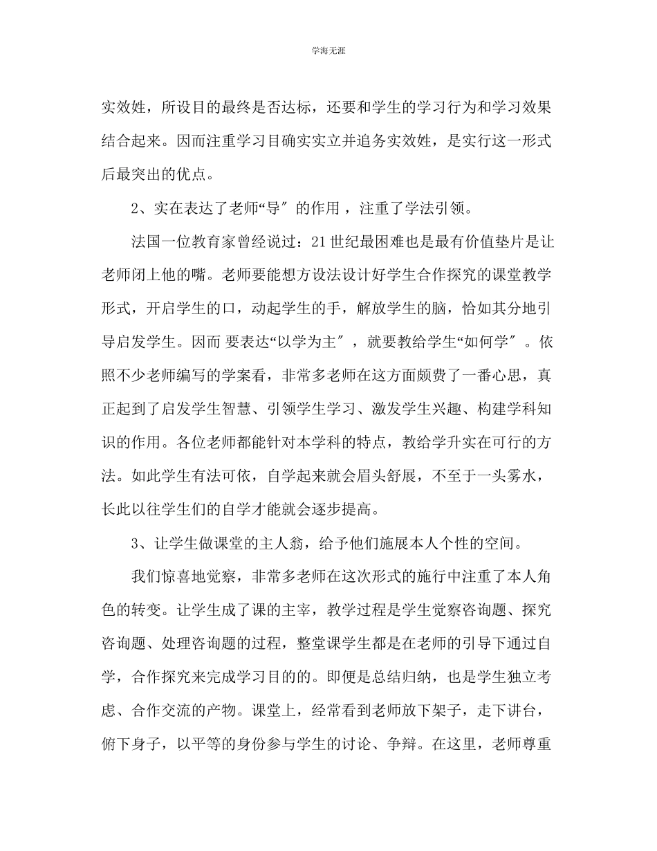2023年教师个人计划总结以学为主当堂达标理念下培养学生良好的学习习惯.docx_第2页