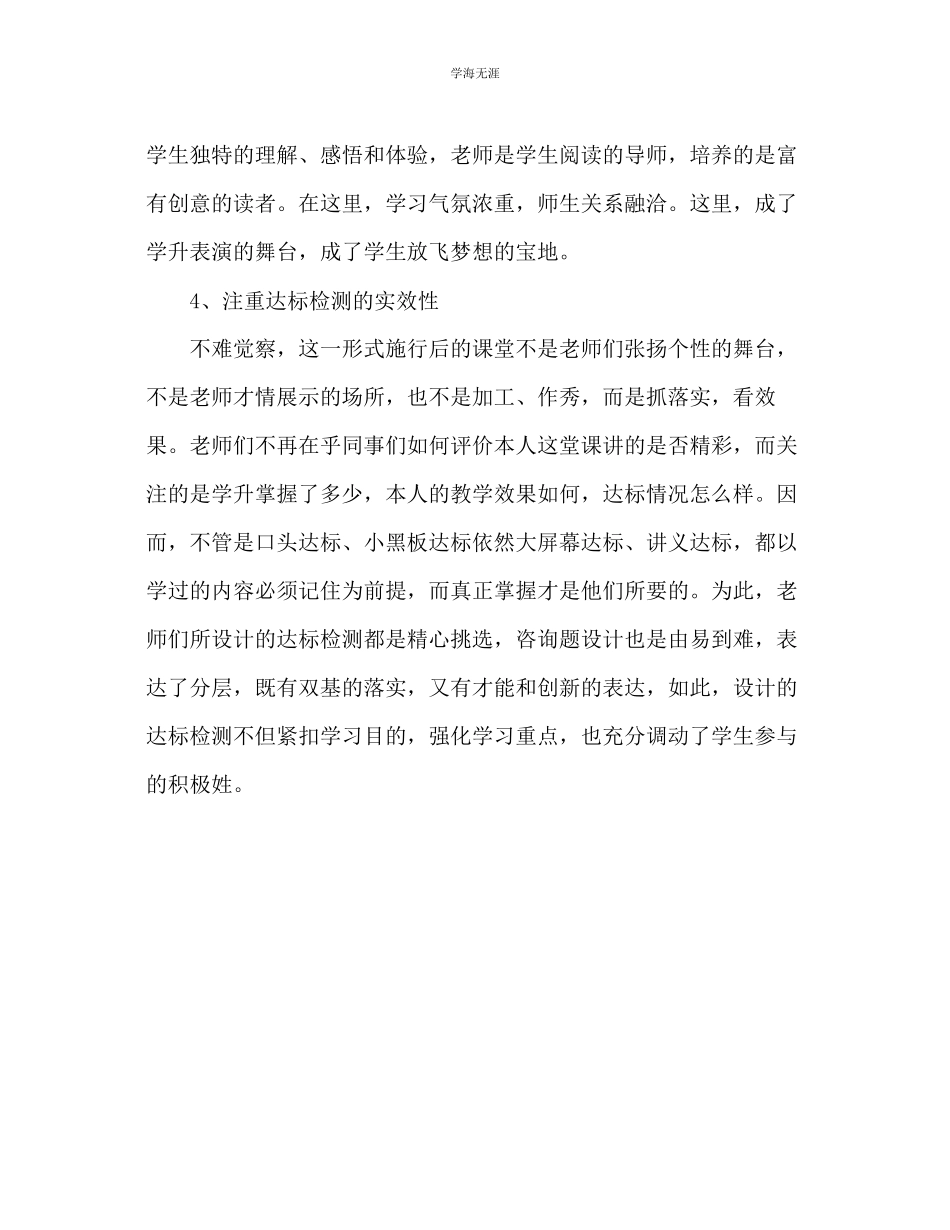 2023年教师个人计划总结以学为主当堂达标理念下培养学生良好的学习习惯.docx_第3页