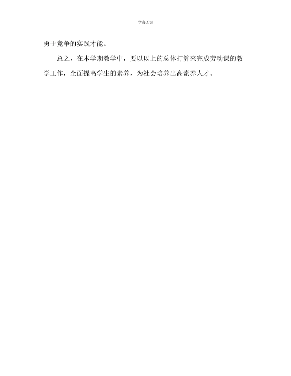 2023年教师个人计划总结八级劳动技术教学计划.docx_第3页