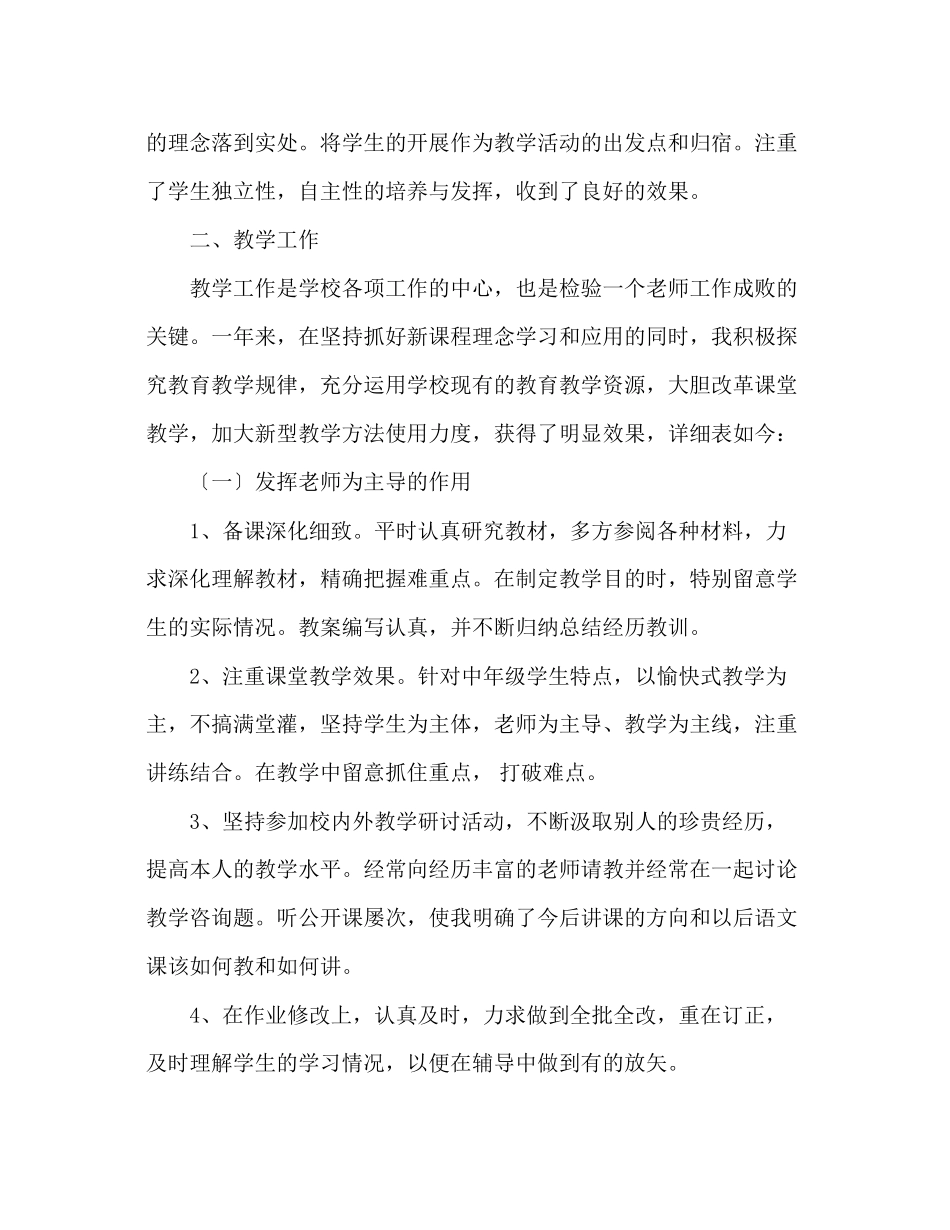2023年教师个人计划总结个人工作总结（第二学期）.docx_第2页